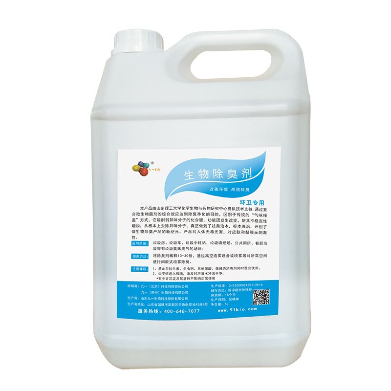 Biological Deodorizer for Municipal Sanitation — product photograph