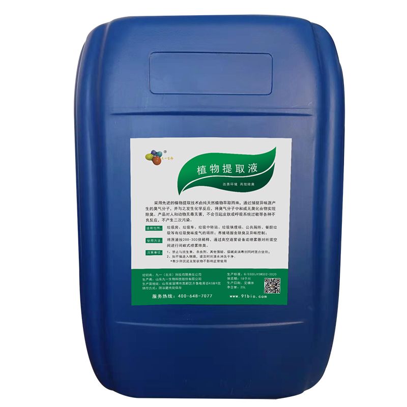 Botanical Extract Deodorizing Liquid