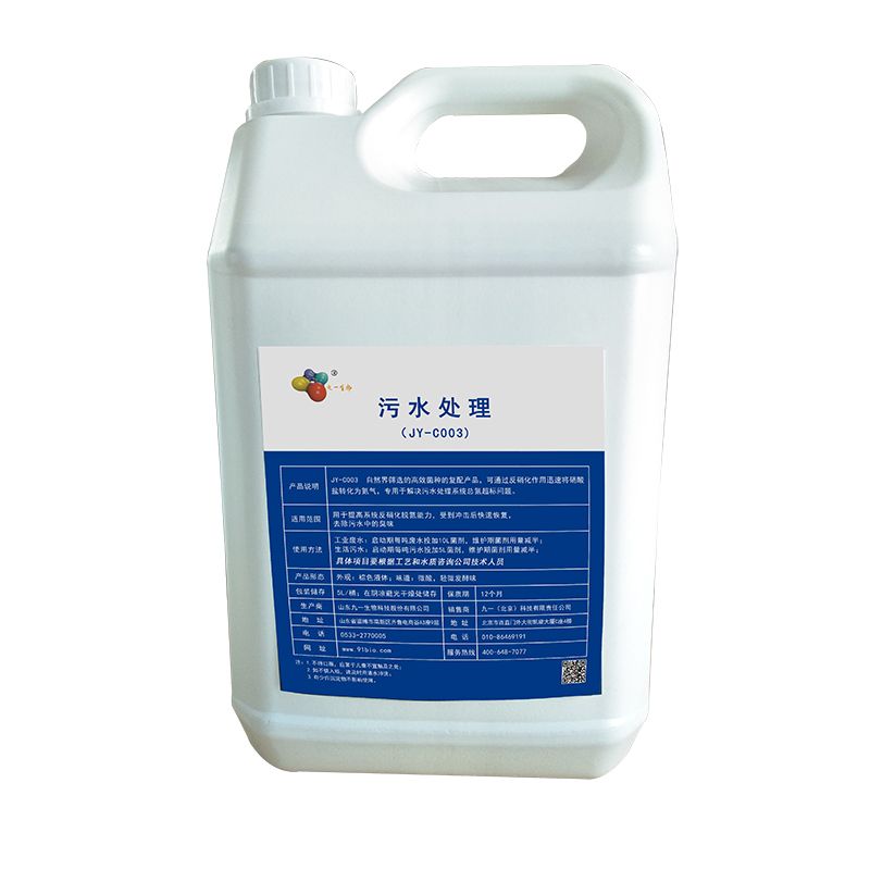 Wastewater Treatment Bacteria Culture JY-C003