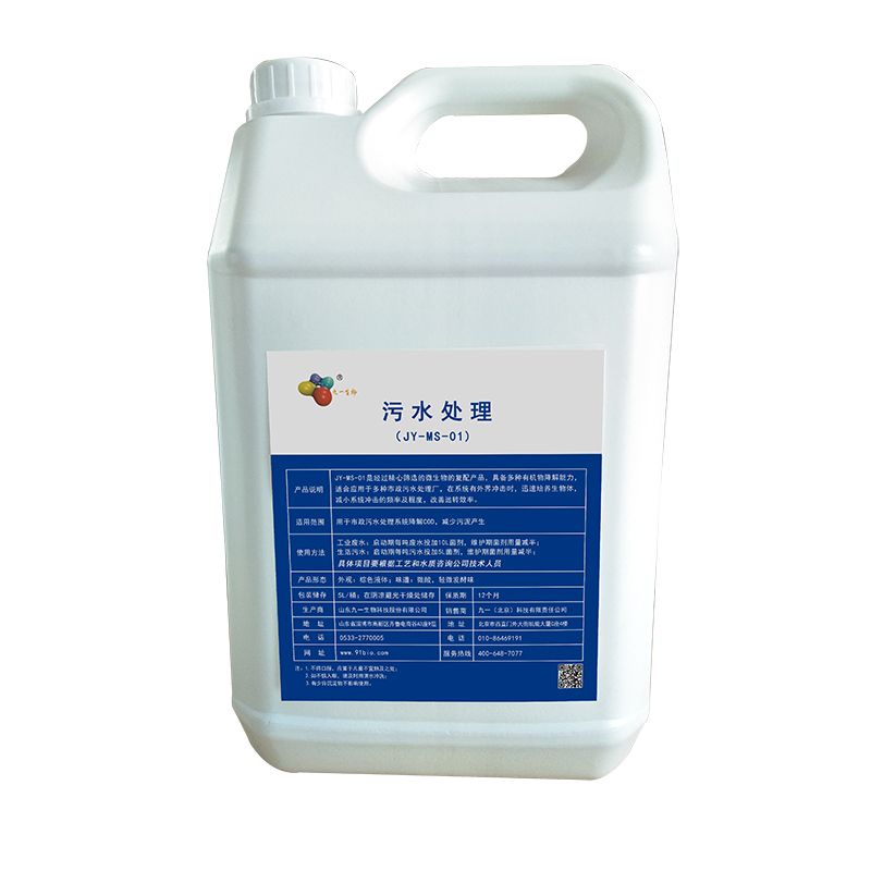 Wastewater Treatment Bacteria Culture JY-MS-01