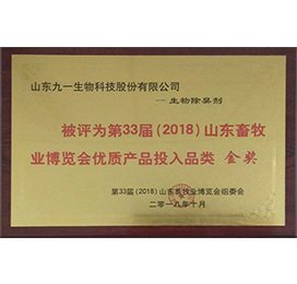 Qualification and patent document issued to Shandong Jiuyi Biotechnology (Chinese original)